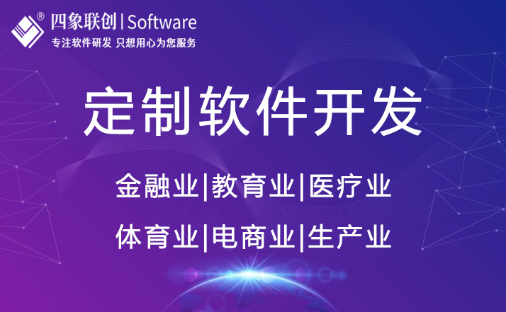 軟件定制開發(fā).jpg