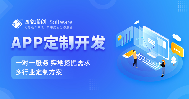 APP開(kāi)發(fā)公司.png