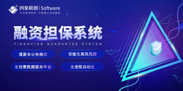 融資擔保業務系統.png
