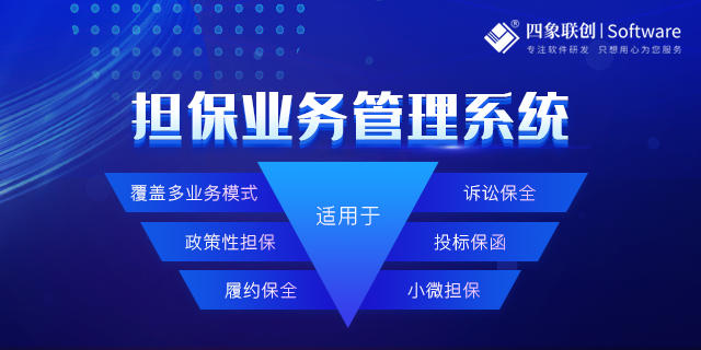 融資擔保業務系統.png