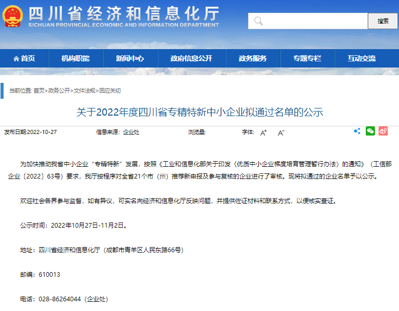 四川省經(jīng)濟(jì)和信息化廳.png