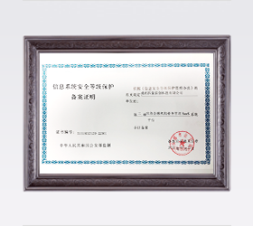 安全等級保護(hù)證書