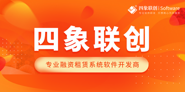 融資租賃業務管理系統軟件.png