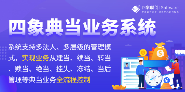 典當業務管理系統.jpg