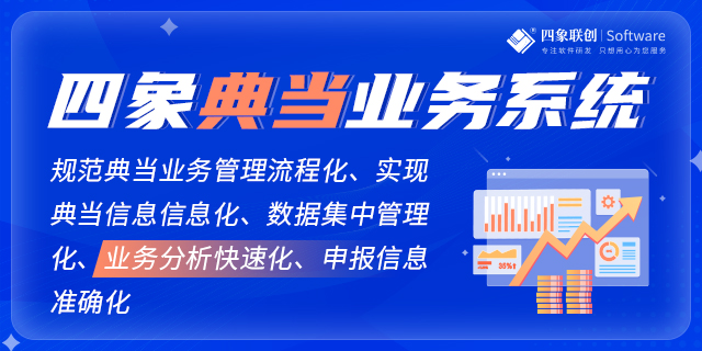 典當行業信息管理系統.jpg
