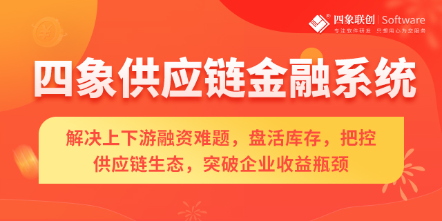 供應鏈金融系統(tǒng)