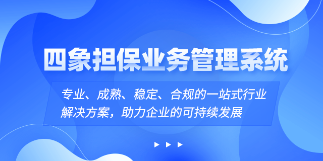 擔保系統